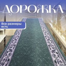 Ковровая дрожка